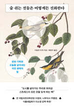 숨 쉬는 것들은 어떻게든 진화한다