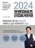 2024 프랜차이즈 산업통계현황