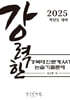 강력한 경북대 인문계 AAT 논술 기출 문제
