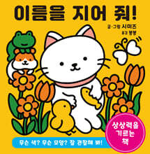 이름을 지어 줘!