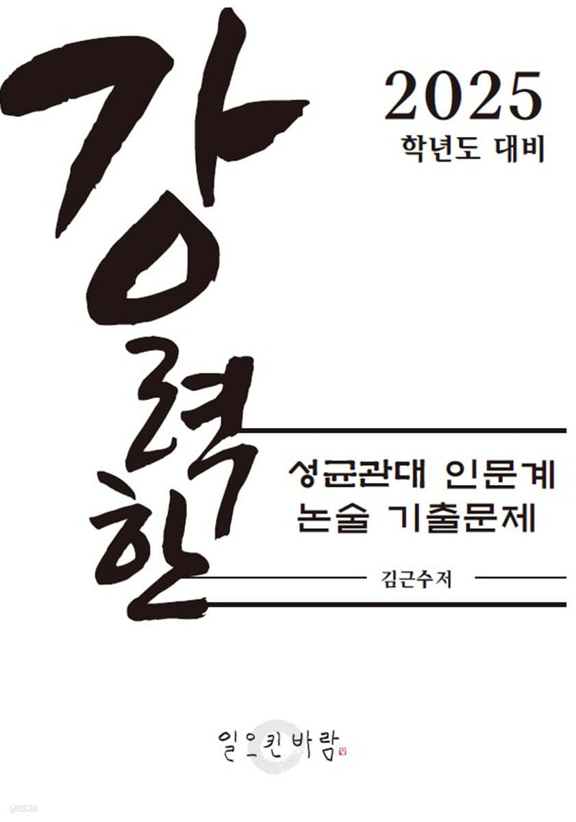 강력한 성균관대 인문계 논술 기출문제