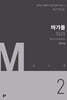 마가를 따라