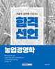 합격선언 농업경영학
