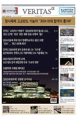 베리타스알파 고입·대입을 위한 고품격 교육 신문 (427호)