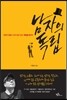 남자의 독립