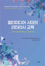 멀티미디어 시대의 리터러시 교육