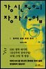 강신주의 장자수업 2