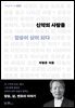 신약의 사람들