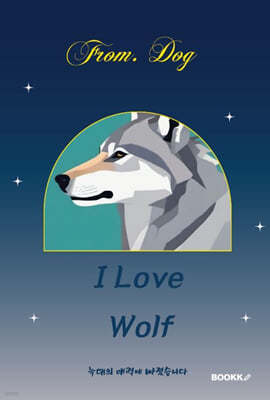 I Love Wolf
