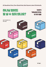 하나님 없이도 잘 살 수 있지 않나요?