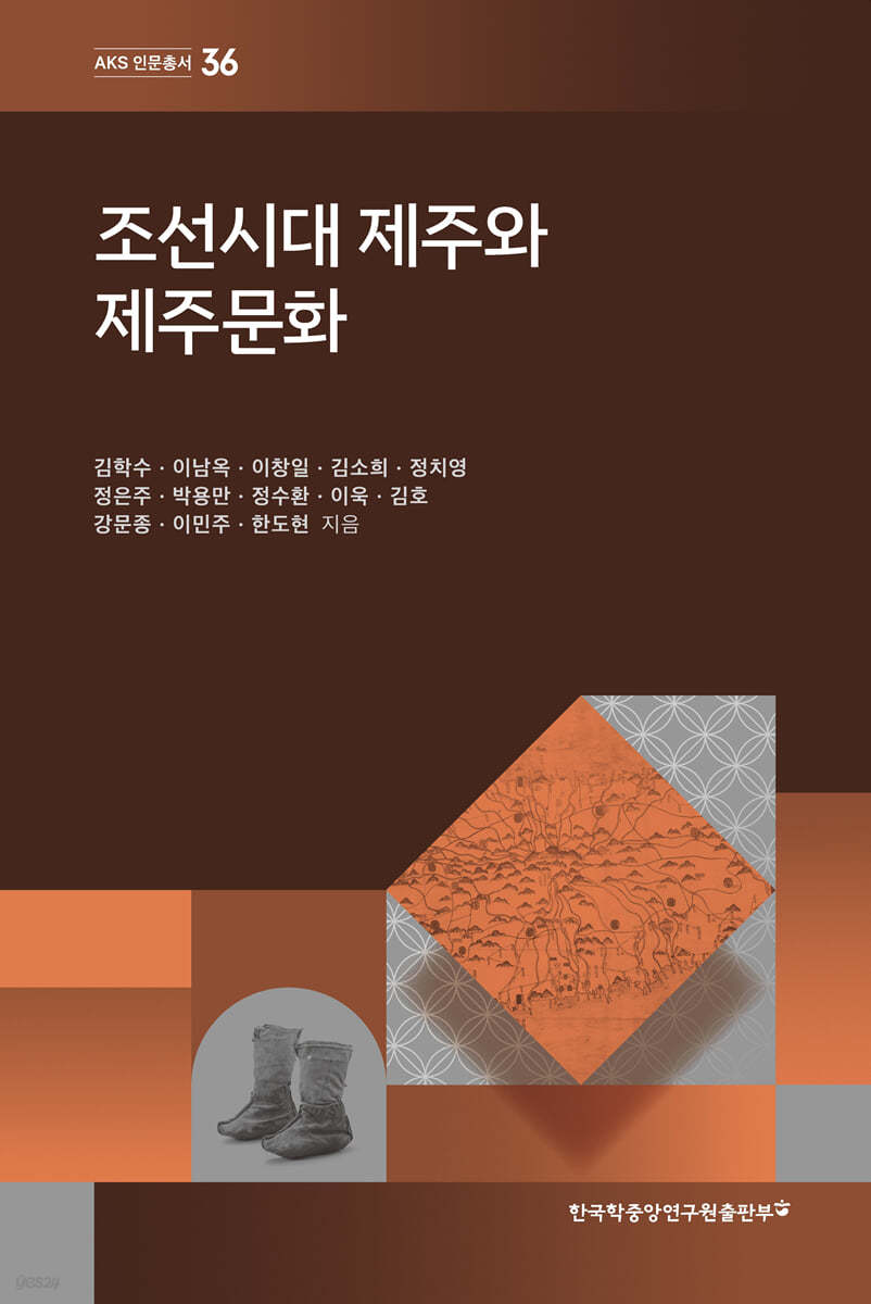 조선시대 제주와 제주문화