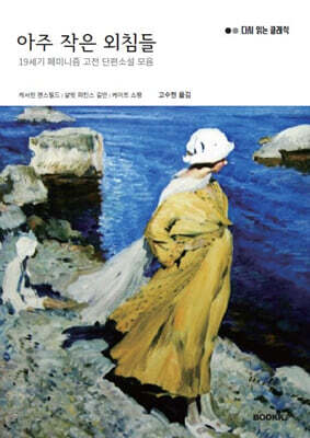 아주 작은 외침들