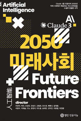 2050 미래사회