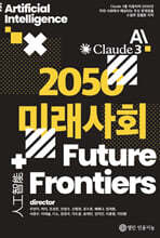 2050 미래사회