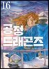 공정 드래곤즈 16권