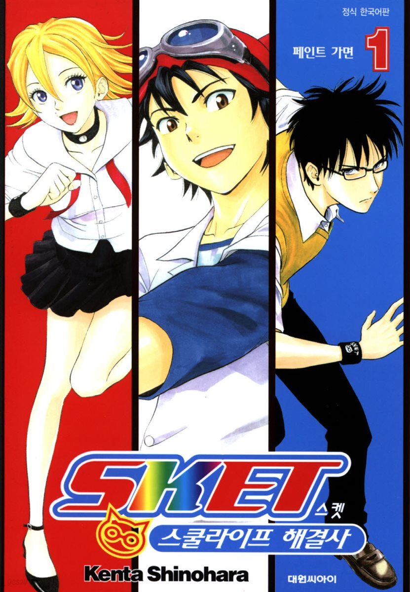[세트] 스켓 : 스쿨라이프 해결사 (총32권/완결)
