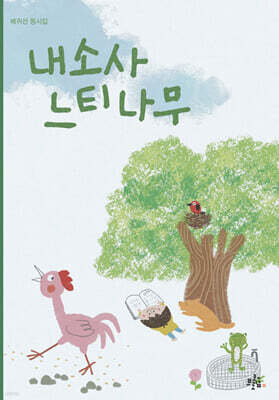 내소사 느티나무