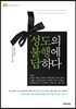 성도의 불행에 답하다