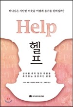 헬프 Help