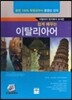 쉽게 배우는 이탈리아어