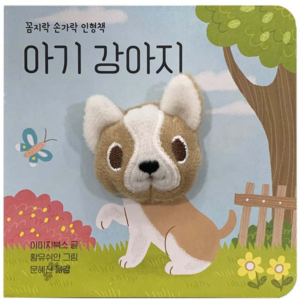 아기 강아지