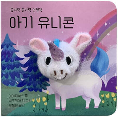 아기 유니콘