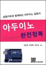 아두이노 완전정복