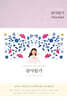 감사일기 THANKS : Classic Rose