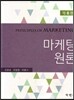 마케팅원론