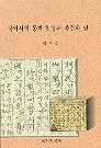 국어사의 동화 현상과 음절화연구