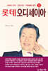 롯데오디세이아