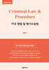 Criminal Law & Procedure 미국 형법 및 형사소송법