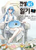 전생슬라임 일기 7