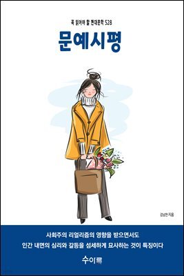 문예시평