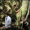 전우성 - The Man : With You