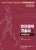 인간공학기술사 문제풀이편