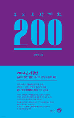 두뇌보완계획 200