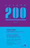 두뇌보완계획 200
