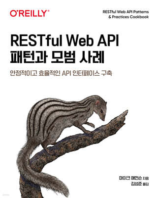 RESTful Web API 패턴과 모범 사례