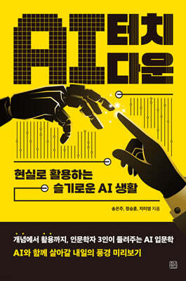 AI 터치다운