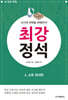 AI시대 바둑을 파헤친다! 최강 정석 3 소목 정석편