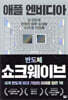 애플 엔비디아 쇼크웨이브