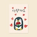 사랑카드] GE2409- 사랑해요 캘리그라피카드 신상카드