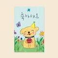 축하카드] GE2410- 축하해요 캘리그라피카드 신상카드