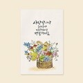 감사카드] JH2411- 꽃바구니 캘리그라피카드 신상카드