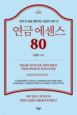 연금 에센스 80