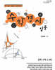 수학경시입문 중학수학 3 (하)