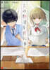 この物語を君に捧ぐ