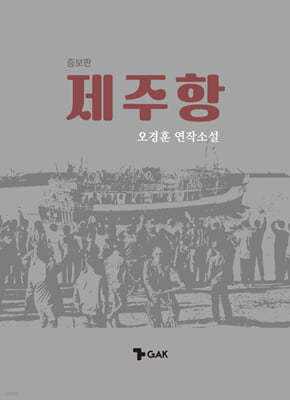 제주항