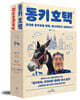 동키호택 (Donkey HOTEK)